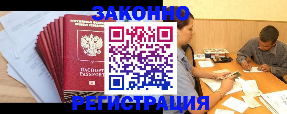 прописка для кредита в Коврове