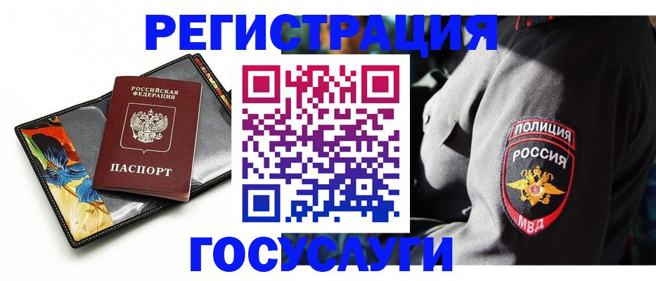 прописка для работы в Коврове